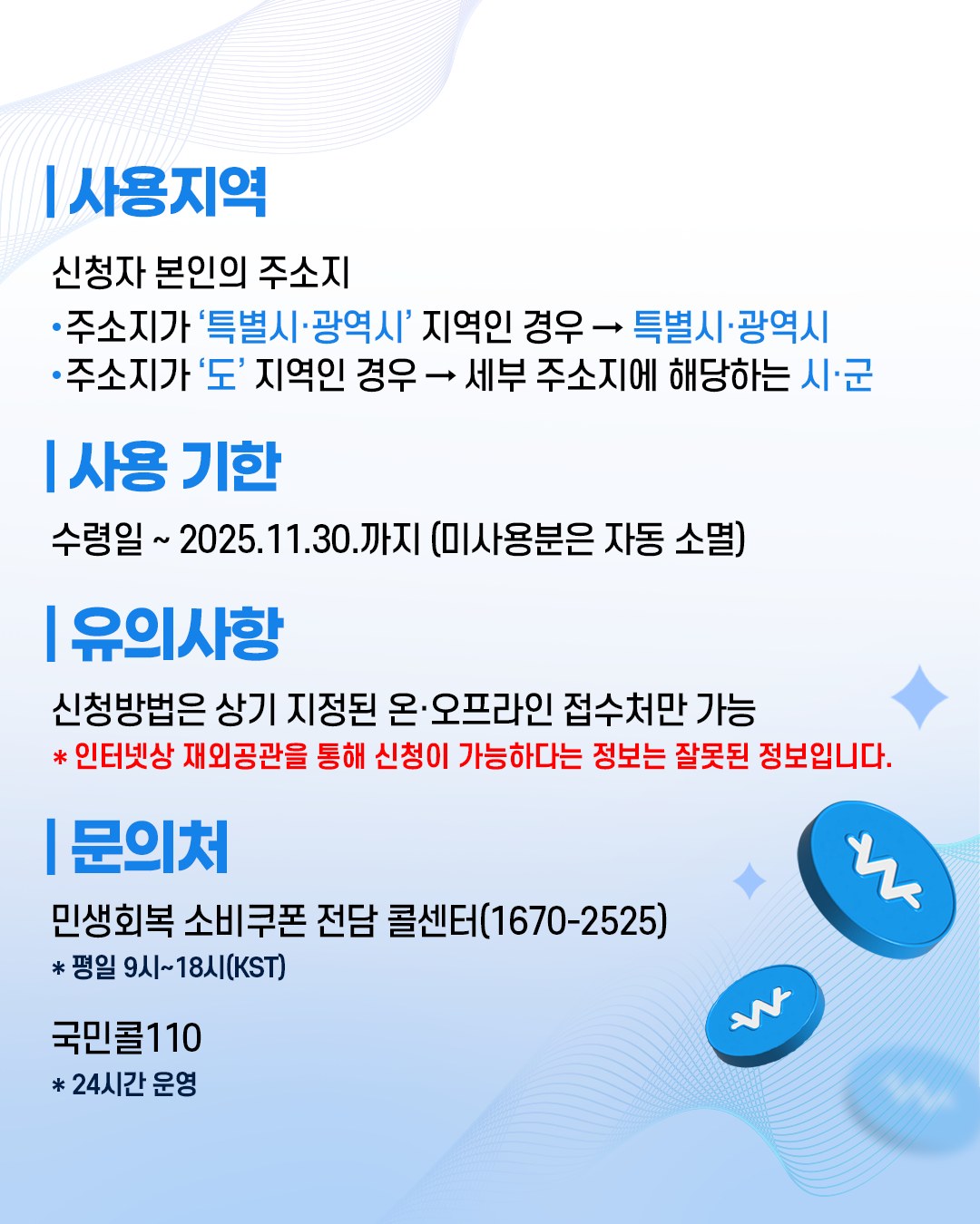 주의사항