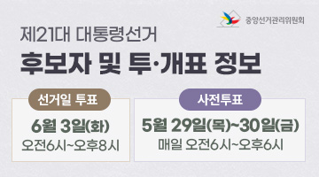 후보자 및 투개표 정보
